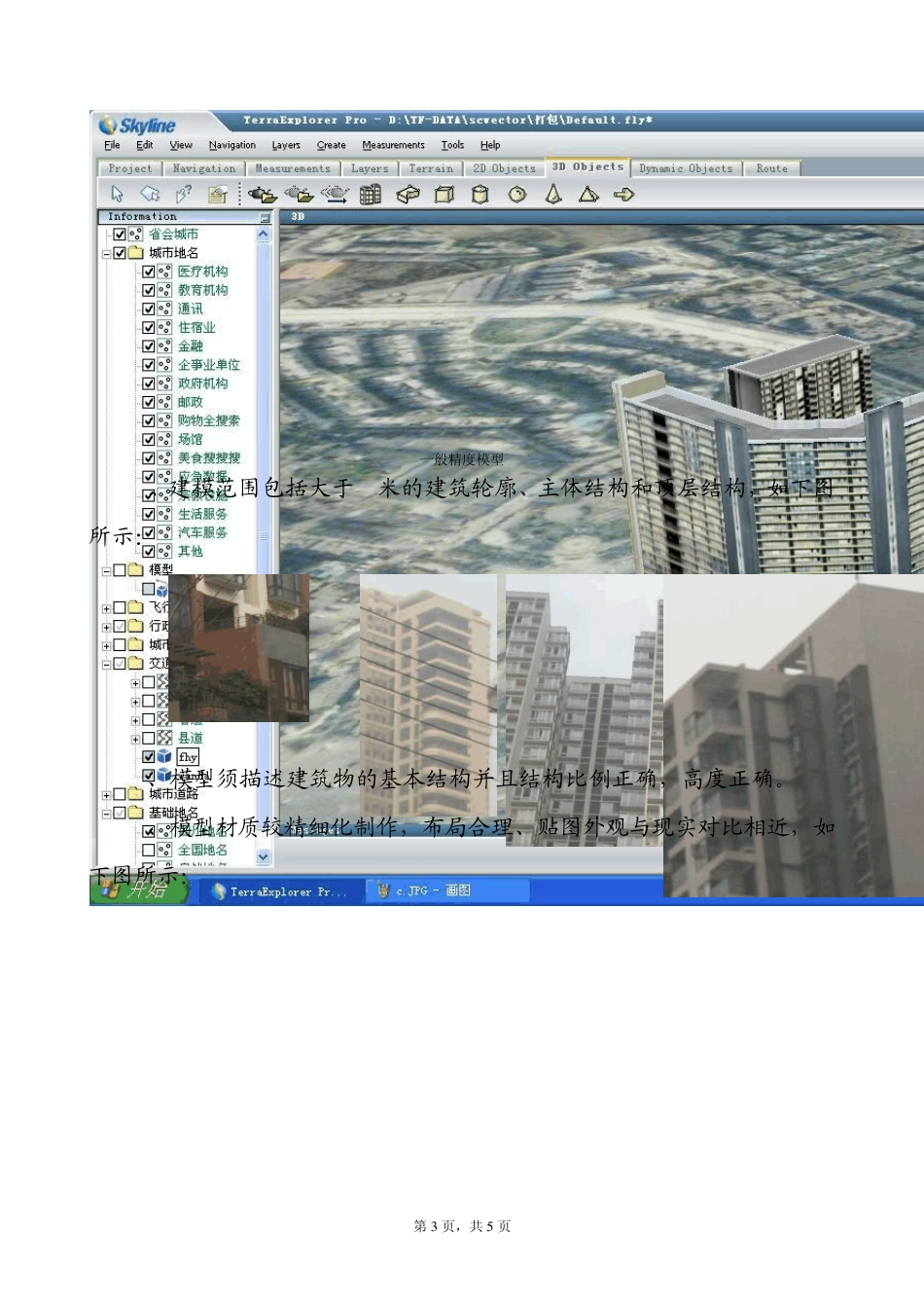 三维模型制作标准_第3页