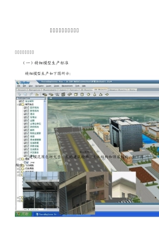 三维模型制作标准