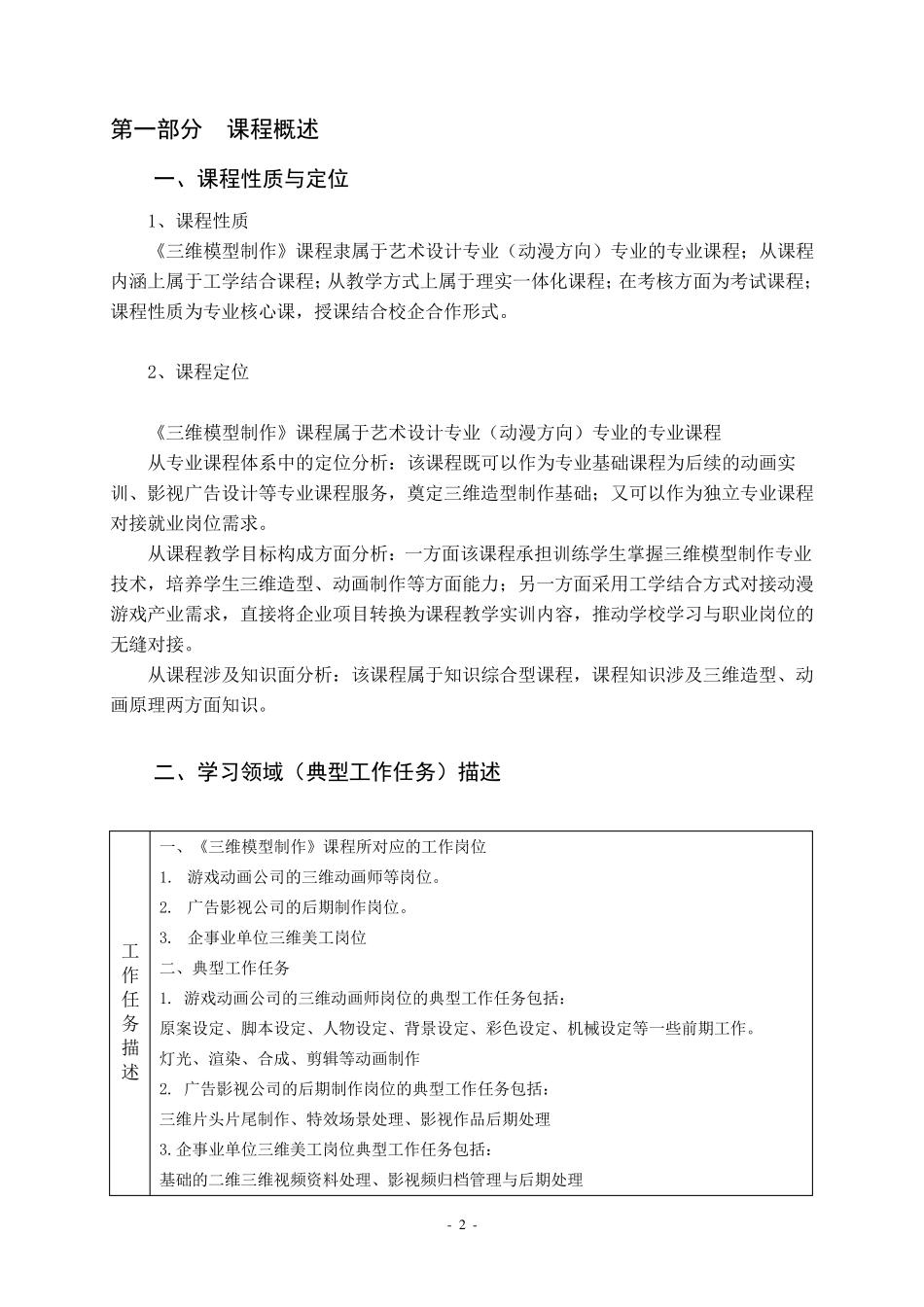 三维模型制作课程标准_第3页