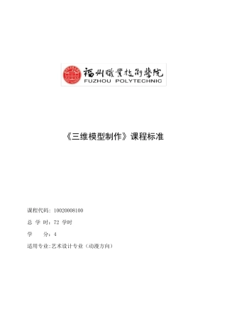 三维模型制作课程标准