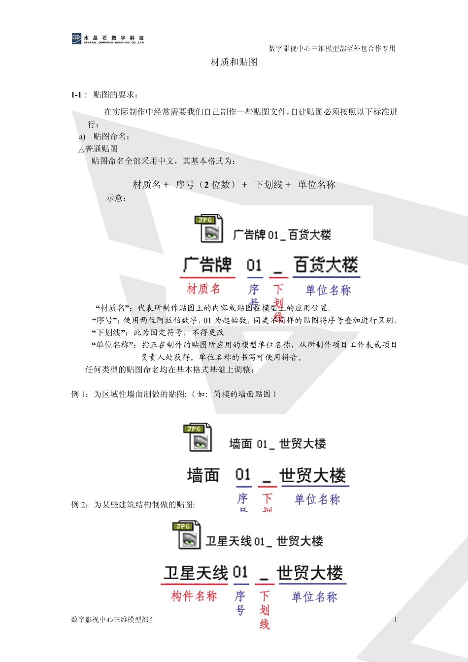 三维模型部技术规范_A材质_第1页
