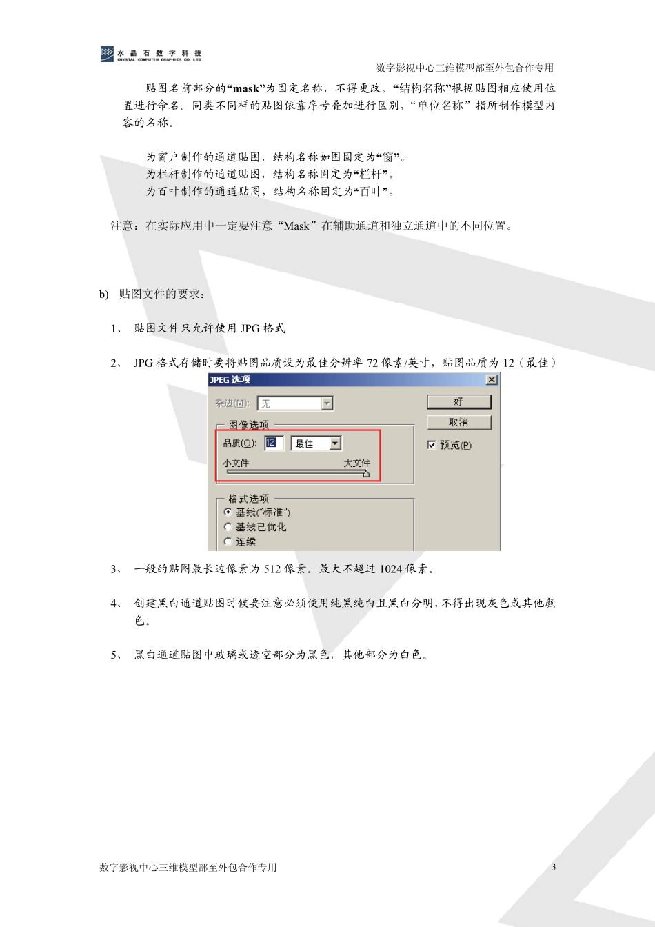 三维模型部技术规范_A材质_第3页