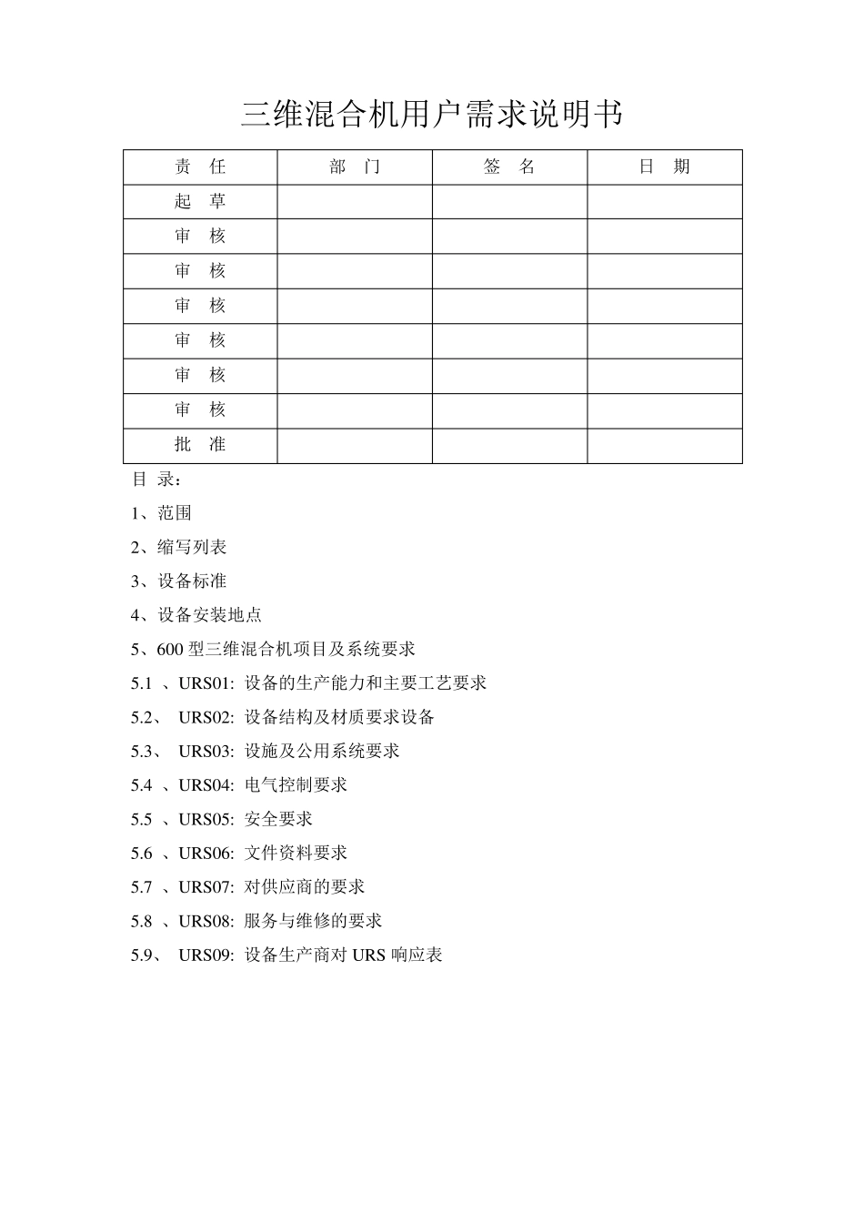三维混合机URS_第2页