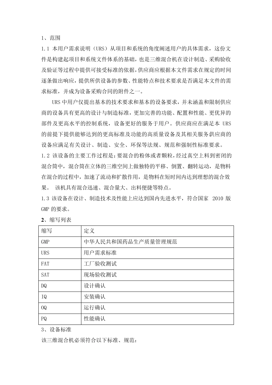 三维混合机URS_第3页