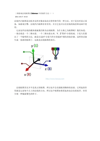 三维游戏法线贴图在3dsmax中的制作方法