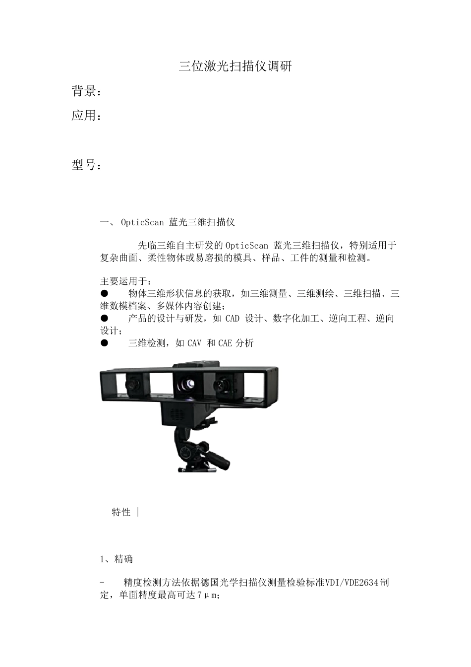 三维激光扫描仪_第1页