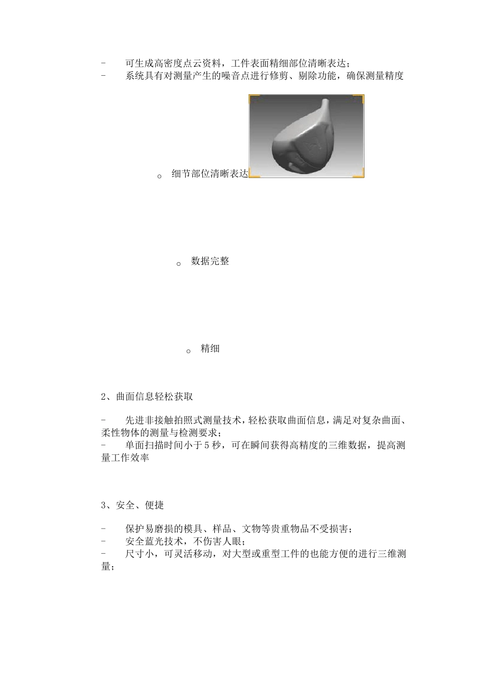 三维激光扫描仪_第2页