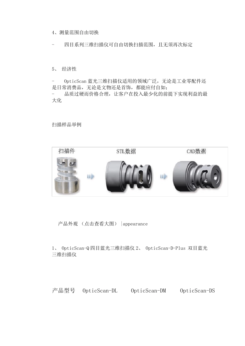 三维激光扫描仪_第3页