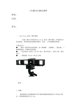 三维激光扫描仪