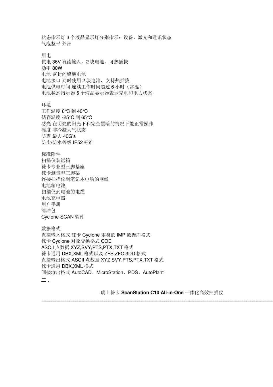 三维激光扫描仪使用说明_第3页