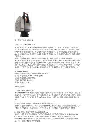三维激光扫描仪使用说明