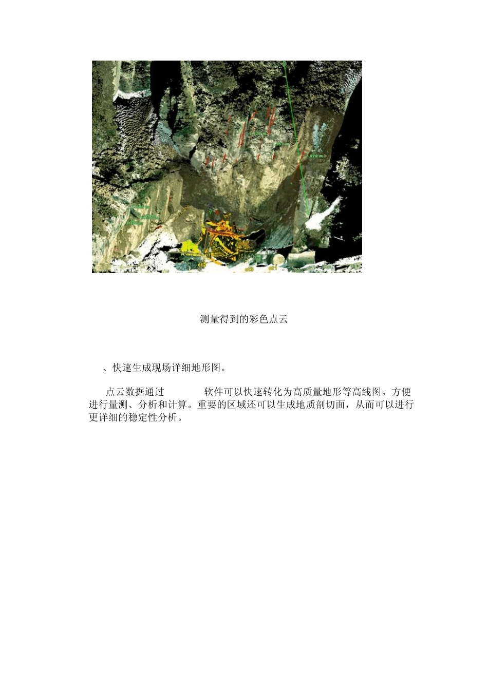 三维激光扫描仪在地质灾害中的应用_第3页