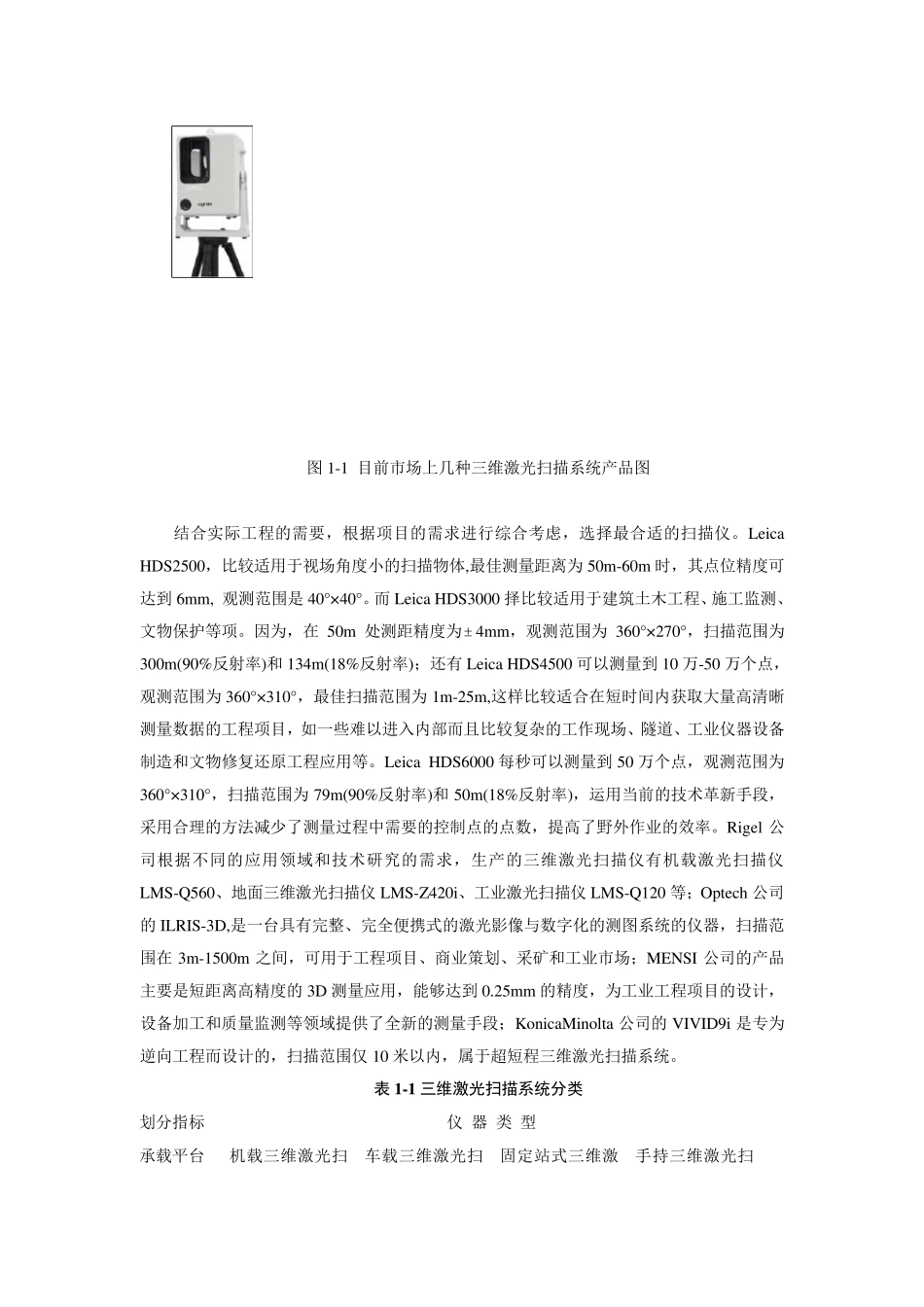 三维激光扫描仪的原理与其应用_第2页