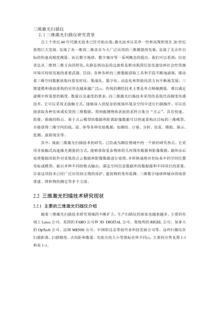 三维激光扫描仪的原理与其应用
