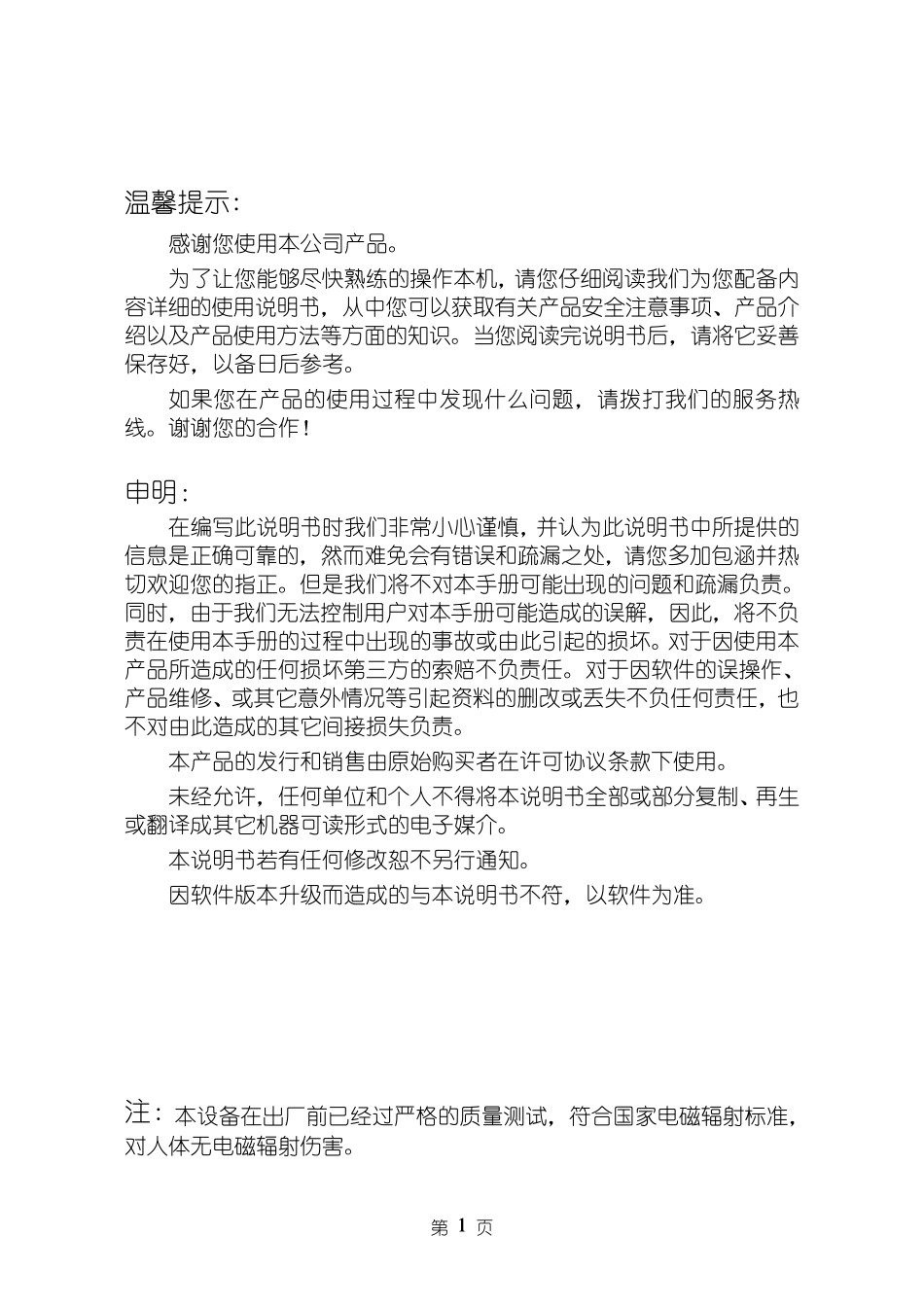 三维监控控制键盘使用说明书_第2页