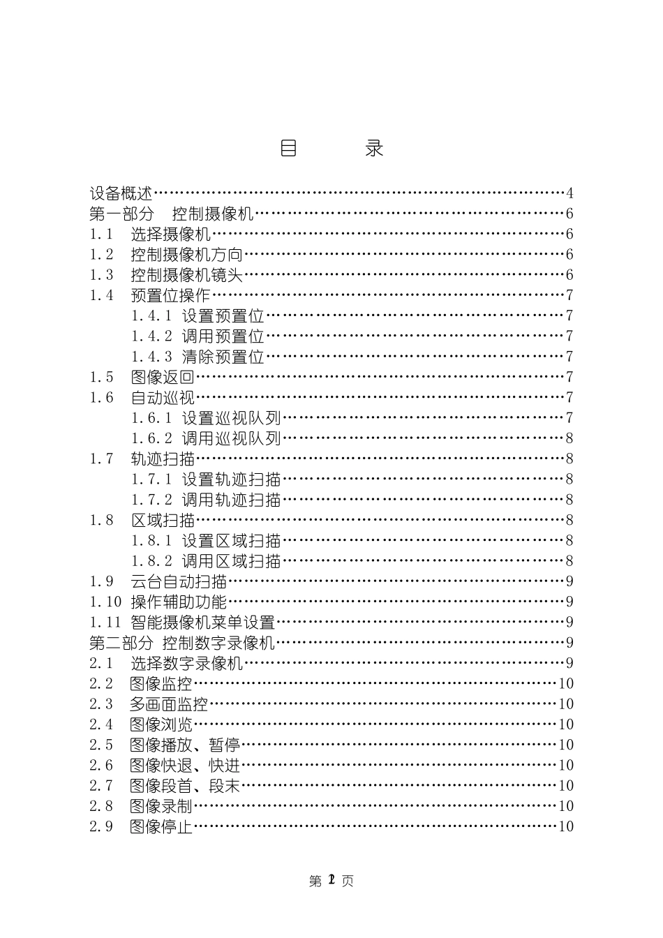 三维监控控制键盘使用说明书_第3页