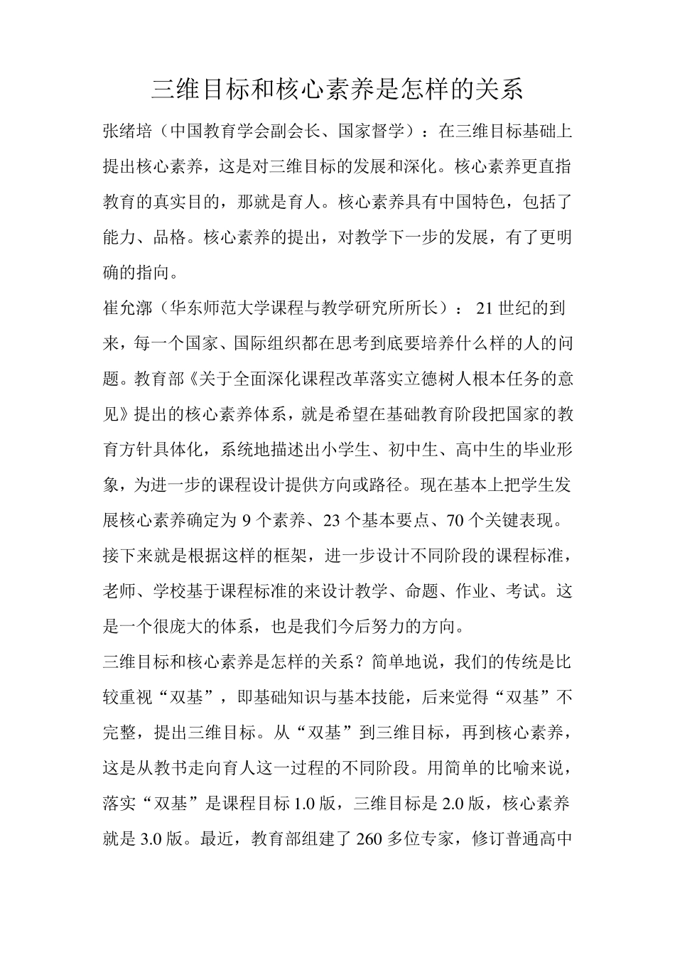 三维目标和核心素养是怎样的关系_第1页