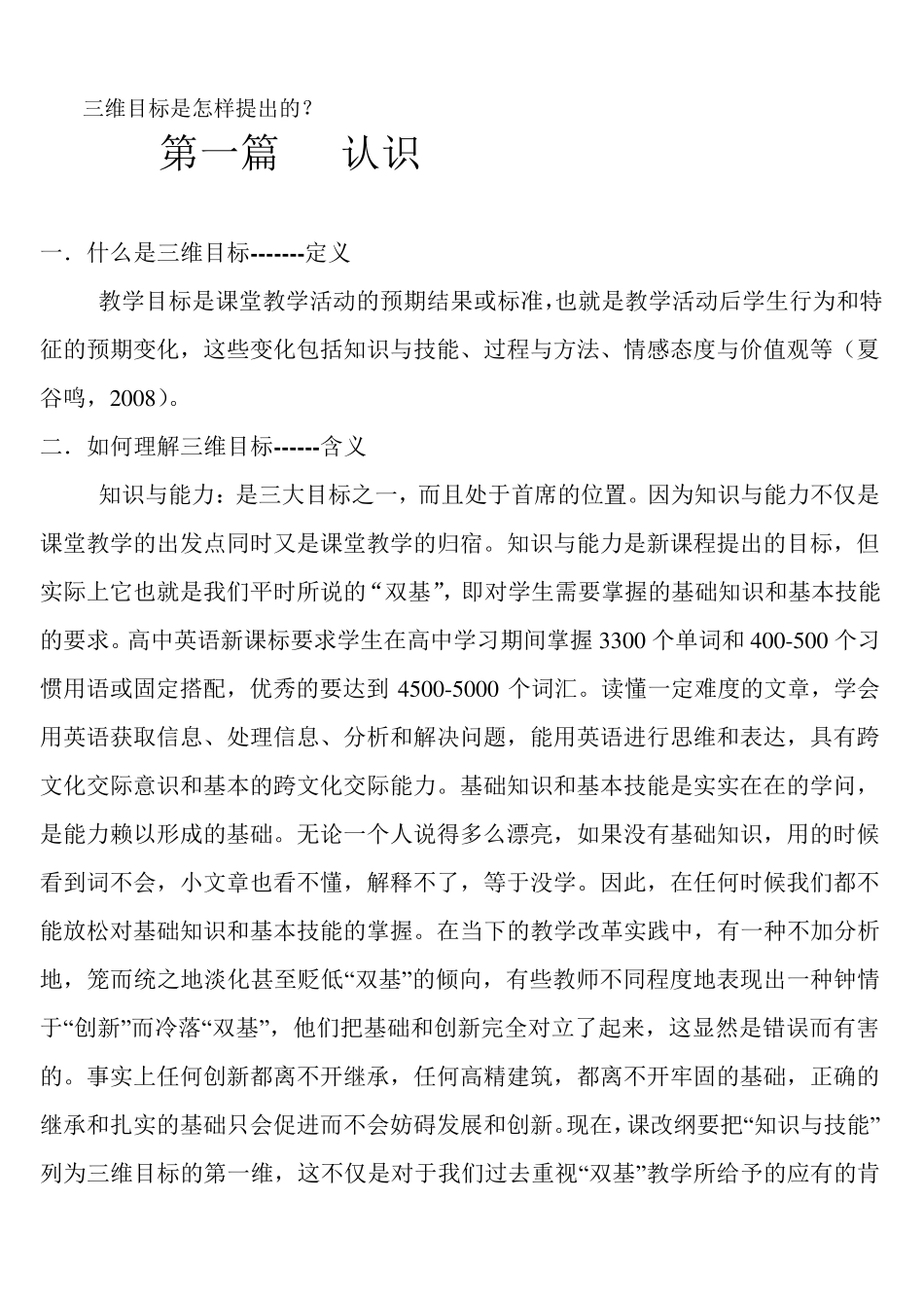 三维目标是怎样提出的？_第1页