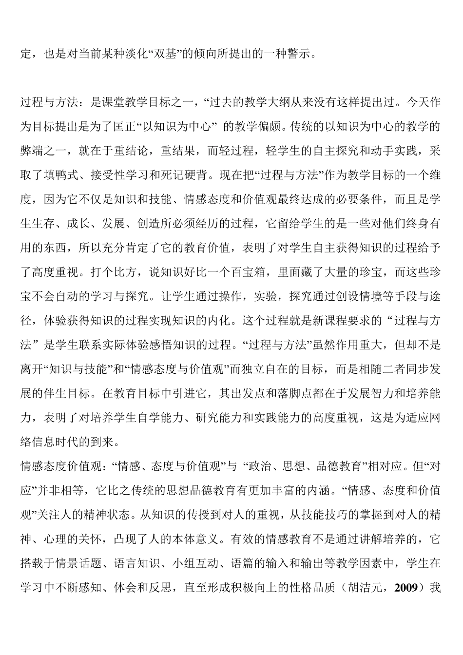 三维目标是怎样提出的？_第2页