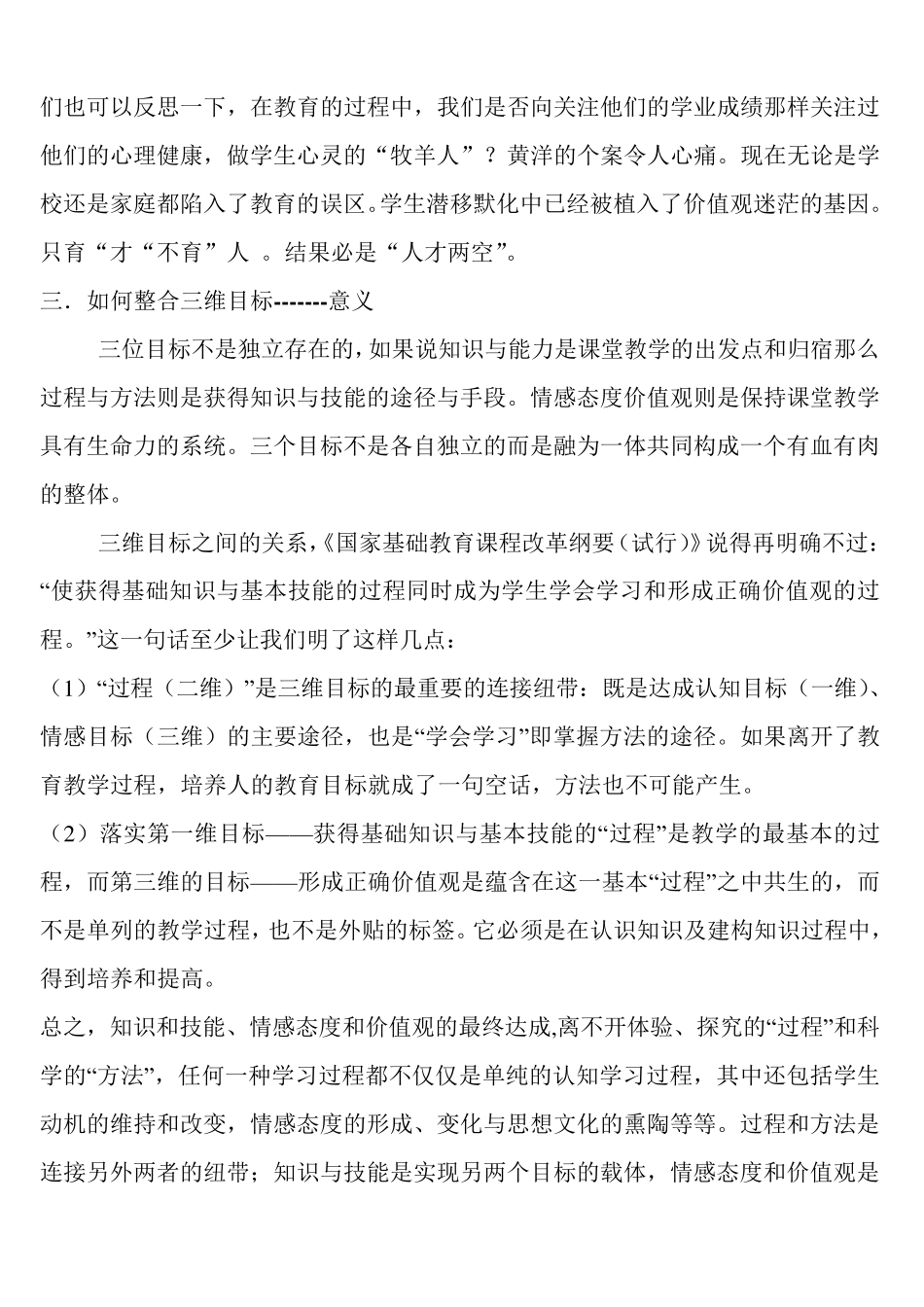 三维目标是怎样提出的？_第3页