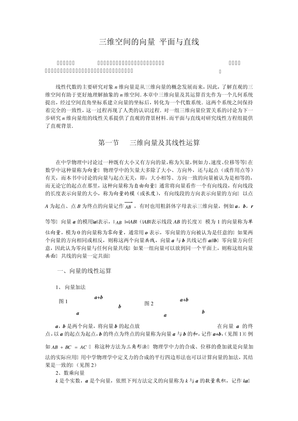 三维空间的向量2011_第1页