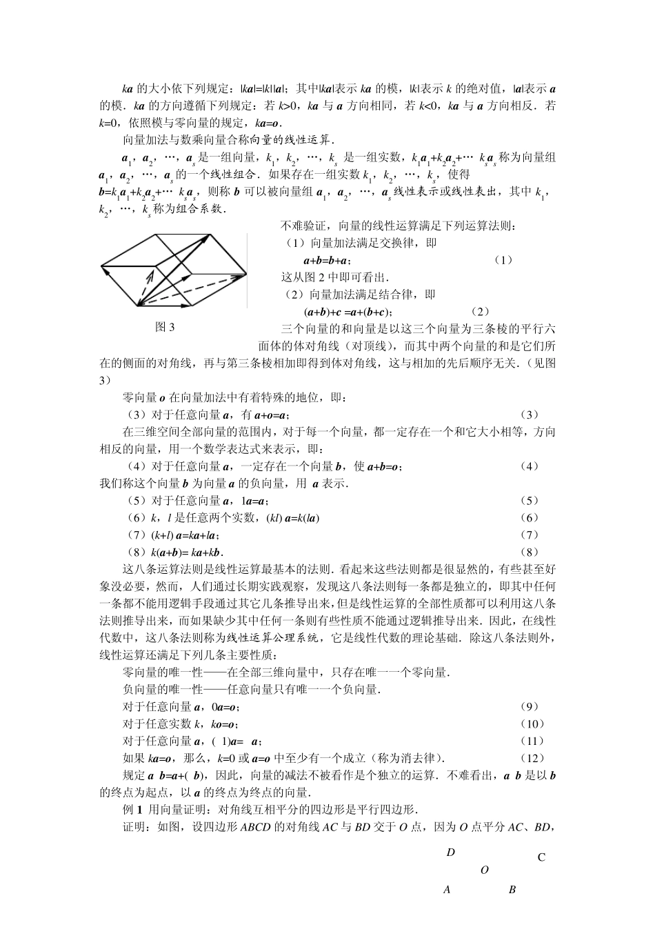三维空间的向量2011_第2页