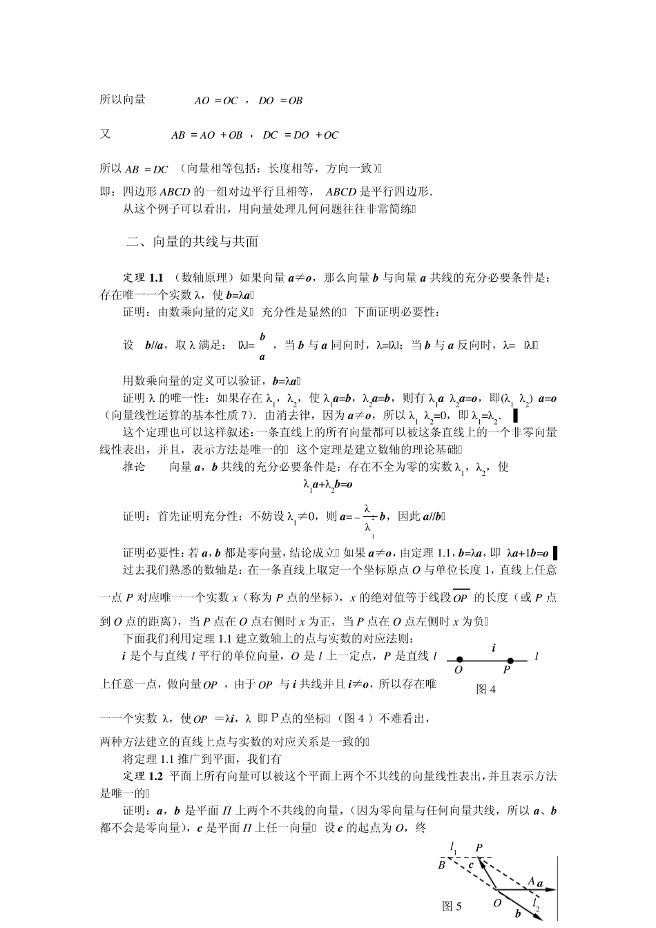 三维空间的向量2011_第3页