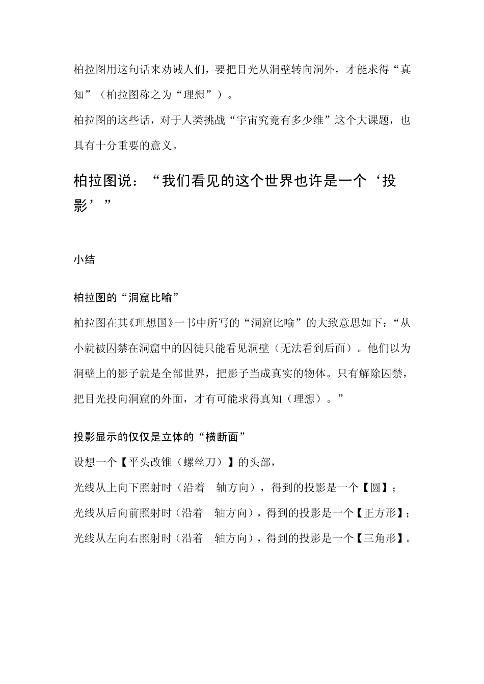 三维立体与二维投影_第2页