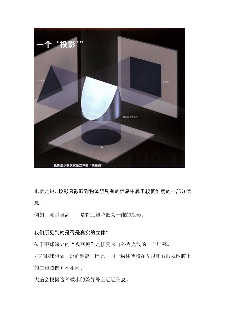 三维立体与二维投影_第3页