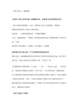 三维立体与二维投影