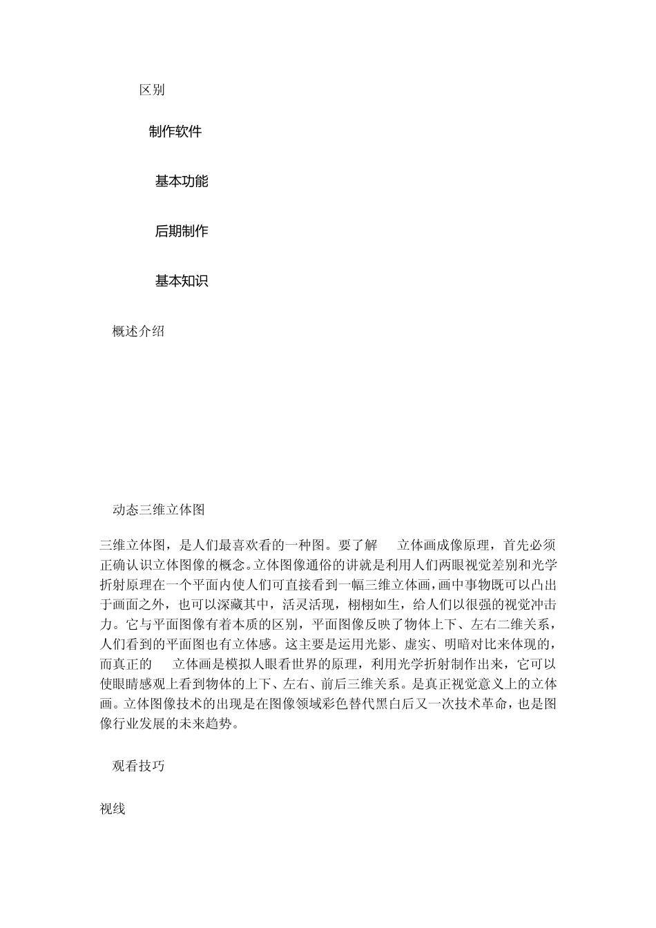 三维立体图看法_第2页