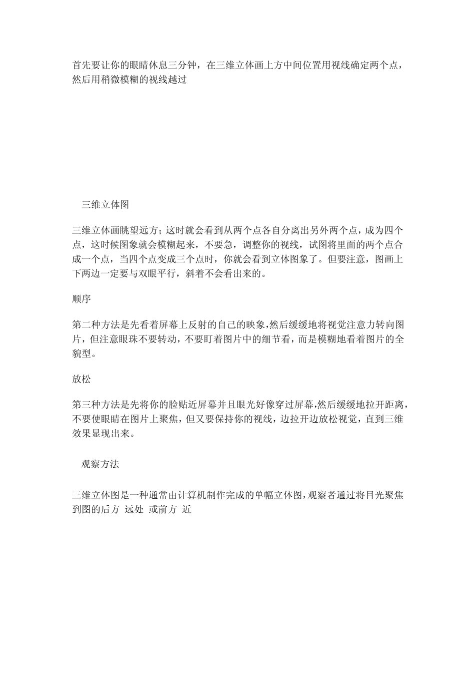 三维立体图看法_第3页