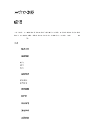 三维立体图看法