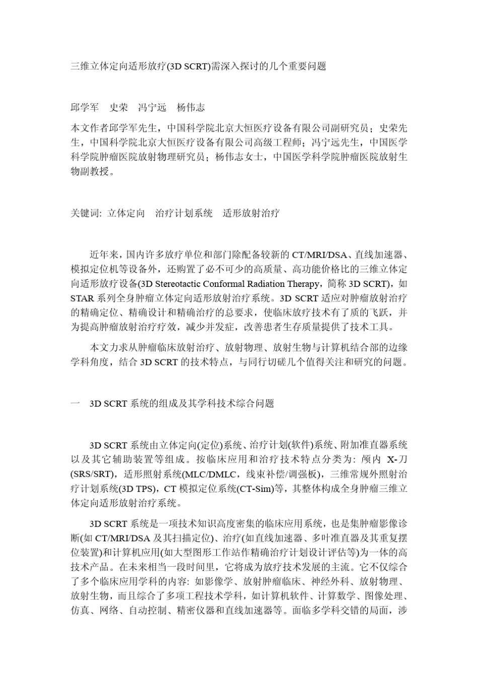 三维立体定向适形放疗(3D_第1页