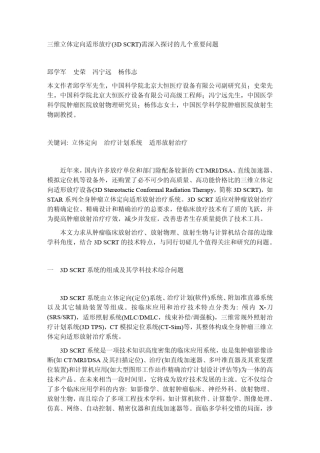 三维立体定向适形放疗(3D