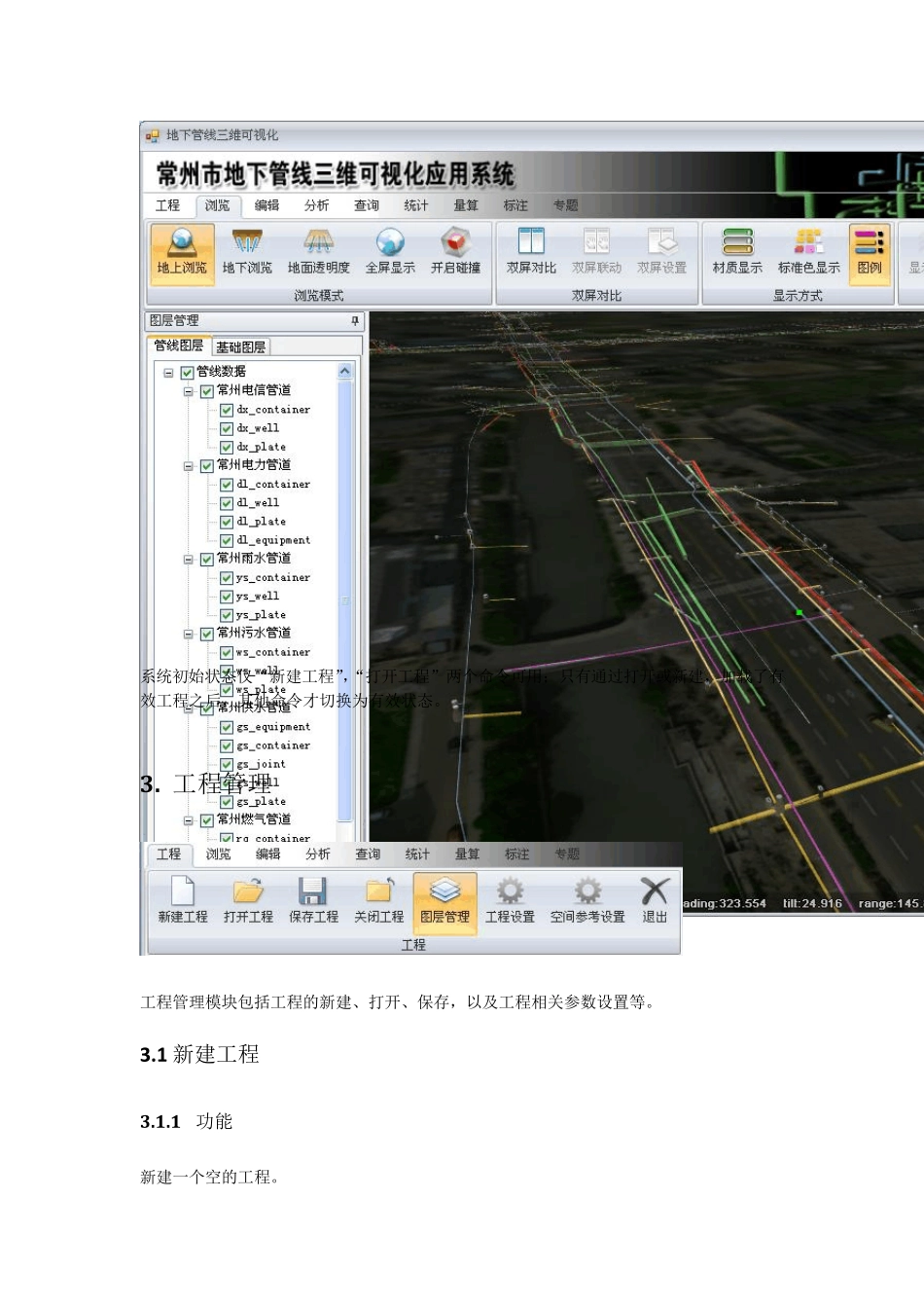 三维综合管线系统用户手册_第2页
