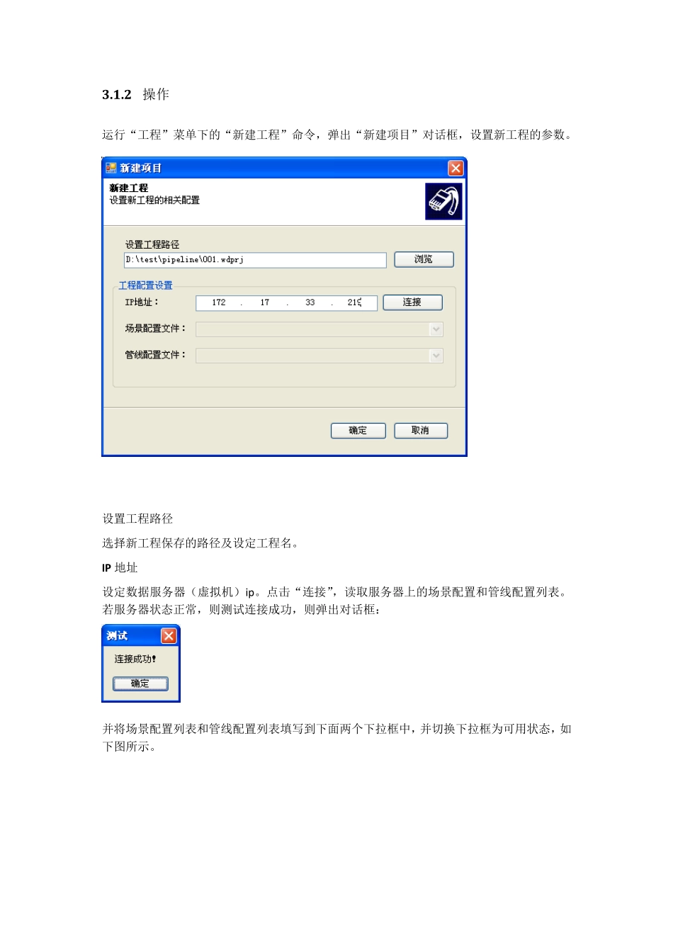 三维综合管线系统用户手册_第3页