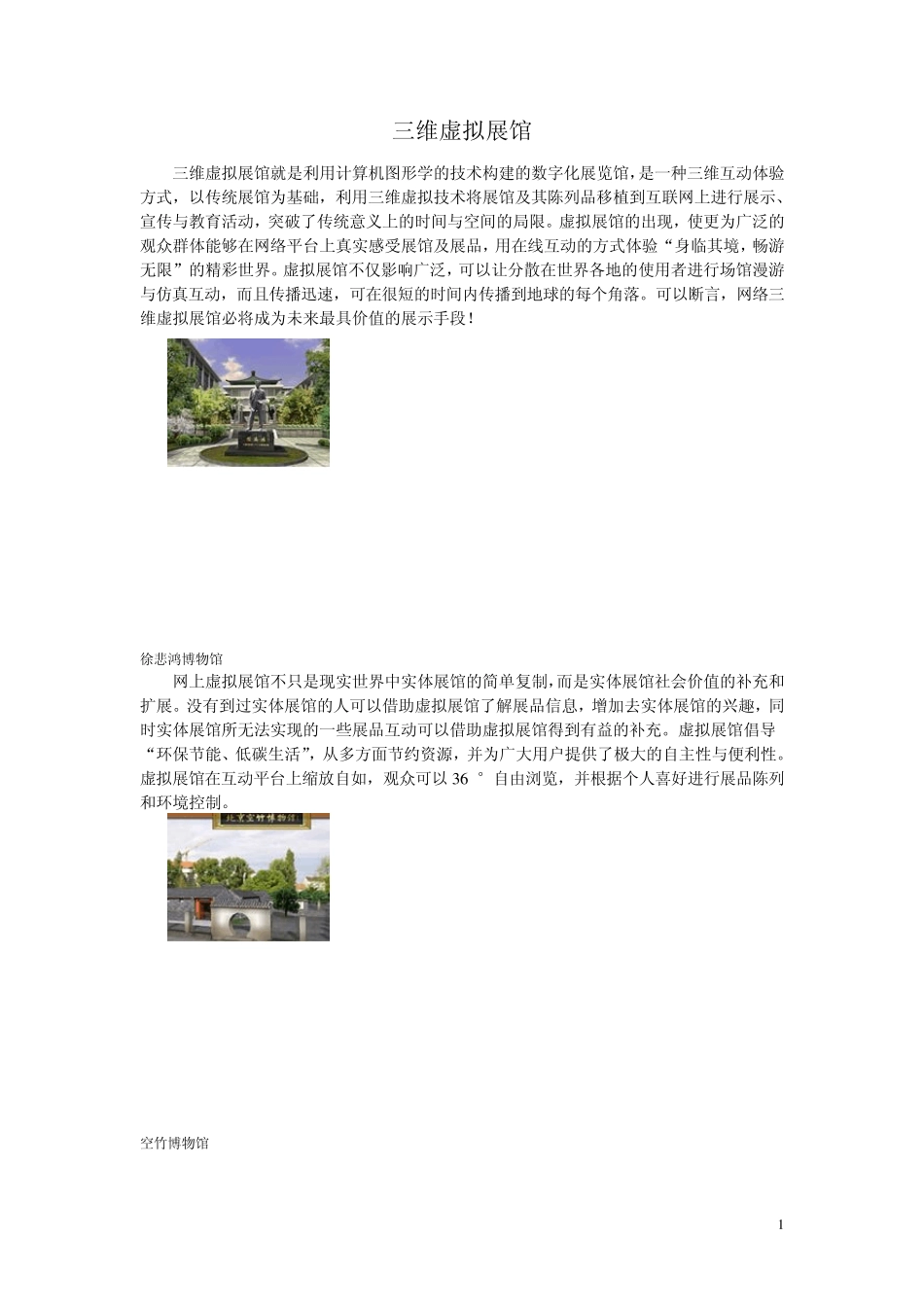 三维虚拟展馆_第1页
