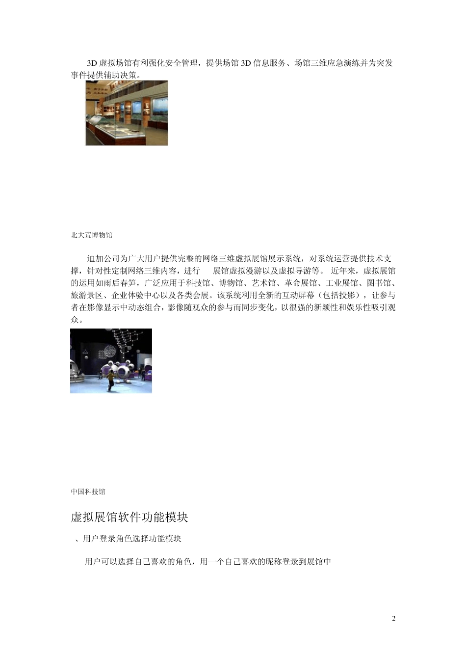 三维虚拟展馆_第2页