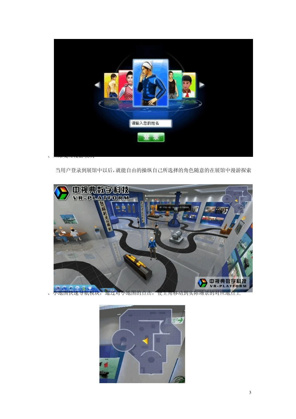 三维虚拟展馆_第3页