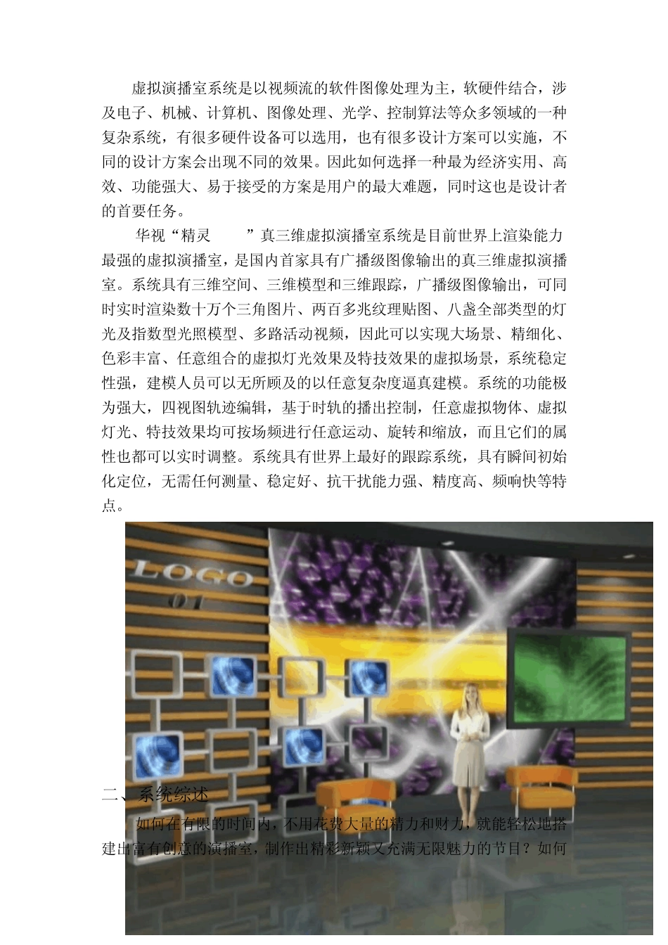 三维虚拟演播室系统_第2页