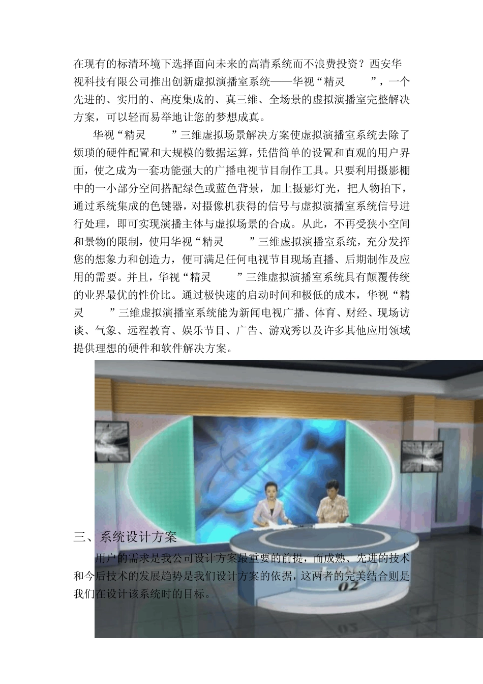 三维虚拟演播室系统_第3页