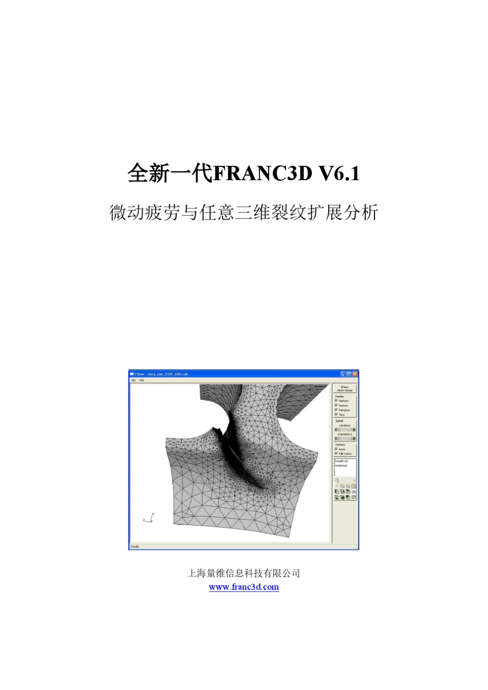 三维裂纹扩展分析软件FRANC3DV6.1介绍_第1页
