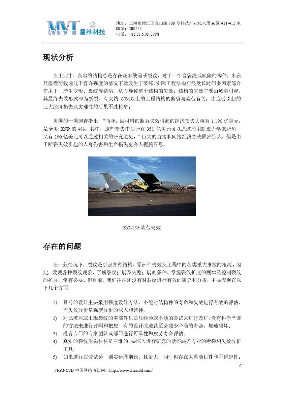 三维裂纹扩展分析软件FRANC3DV6.1介绍_第2页