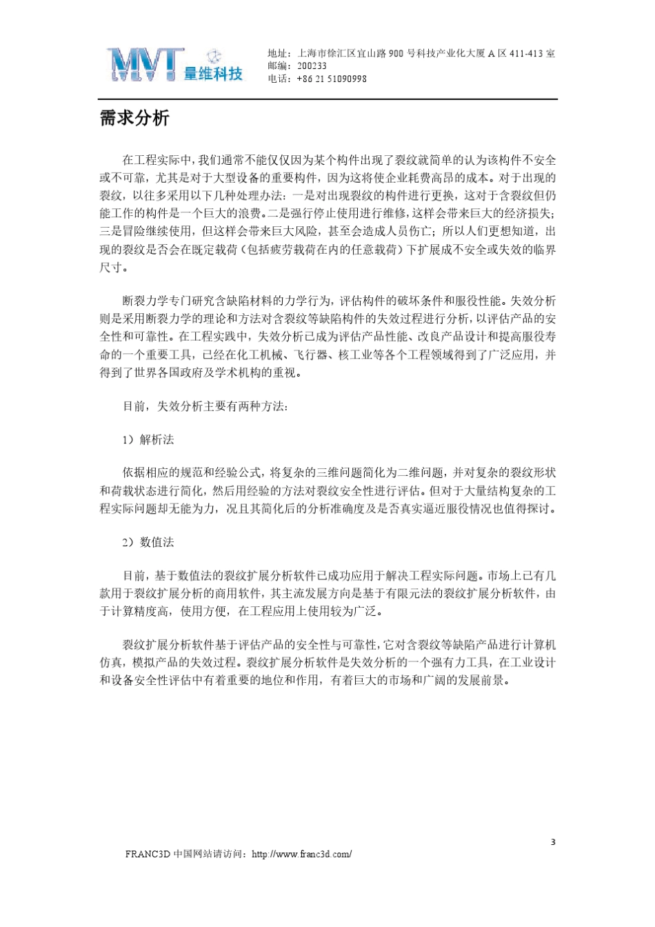 三维裂纹扩展分析软件FRANC3DV6.1介绍_第3页
