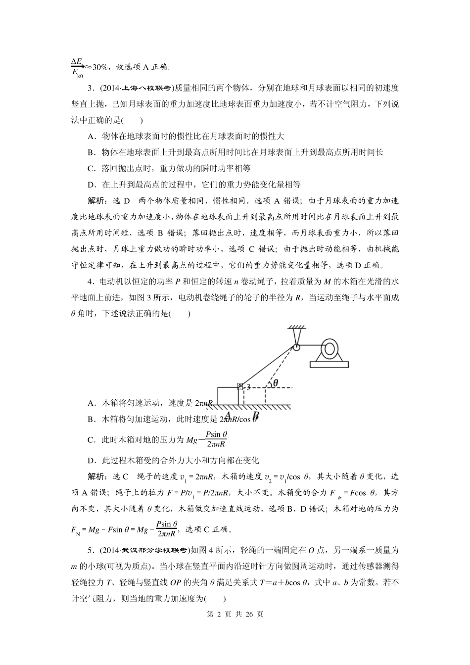 三维设计2015高考物理一轮阶段验收评估：第5章机械能_第2页