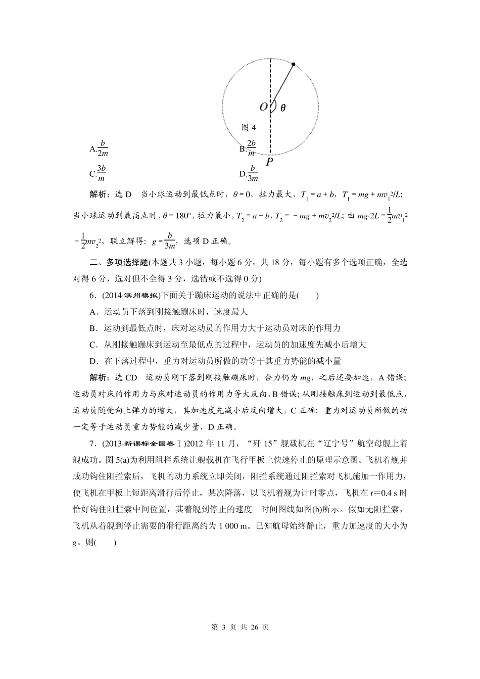 三维设计2015高考物理一轮阶段验收评估：第5章机械能_第3页