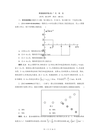 三维设计2015高考物理一轮阶段验收评估：第5章机械能