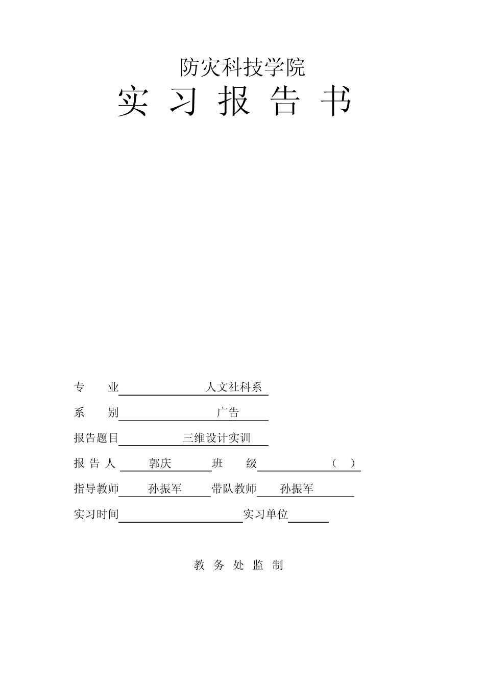 三维设计实训报告_第1页