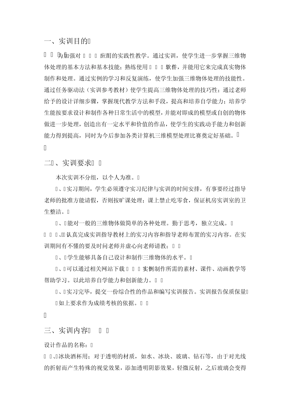 三维设计实训报告_第3页